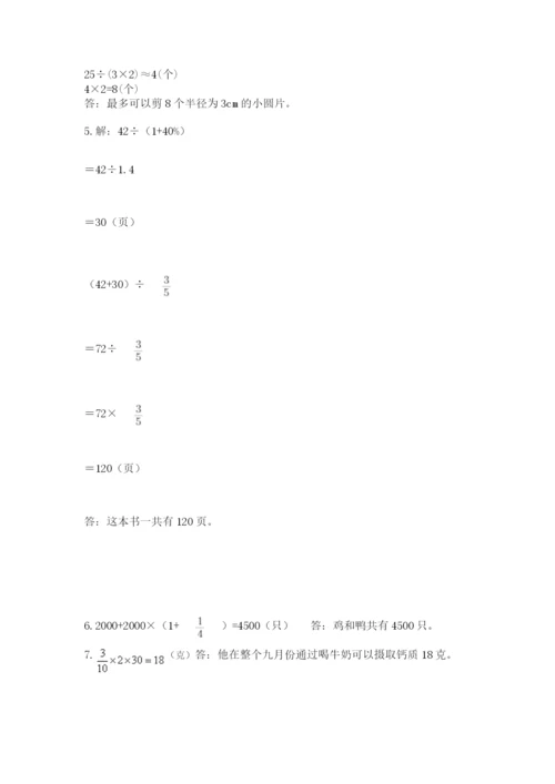 小学数学六年级上册期末考试试卷附答案【名师推荐】.docx