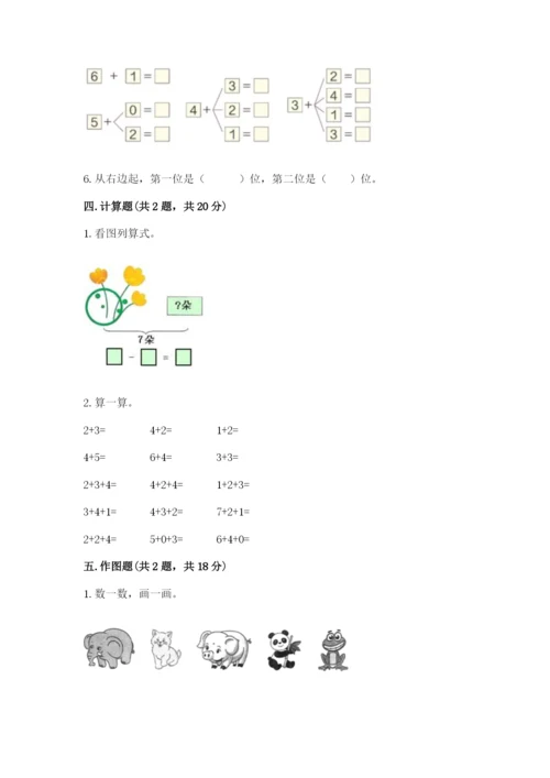 北师大版一年级上册数学期中测试卷附答案【黄金题型】.docx