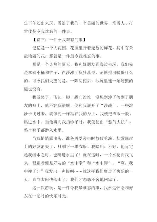 令我难忘一件事作文.docx