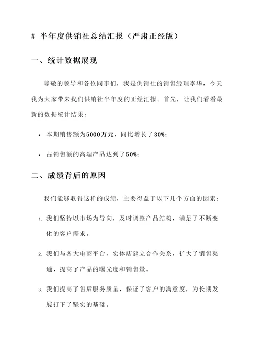 半年度供销社总结汇报