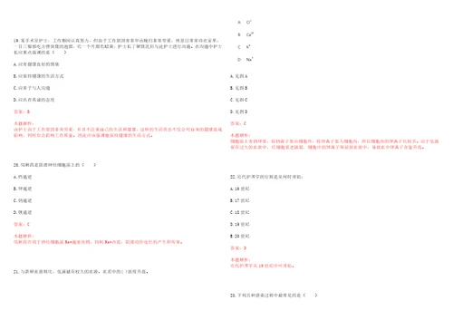 2022年08月首都医科大学附属北京儿童医院公开招聘工作人员上岸参考题库答案详解