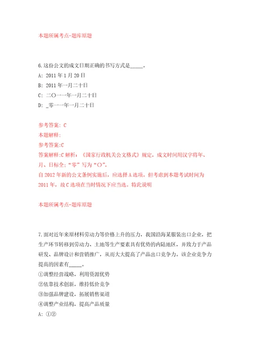 长沙市生态环境局天心分局公开招考1名编外合同制工作人员模拟训练卷第3次