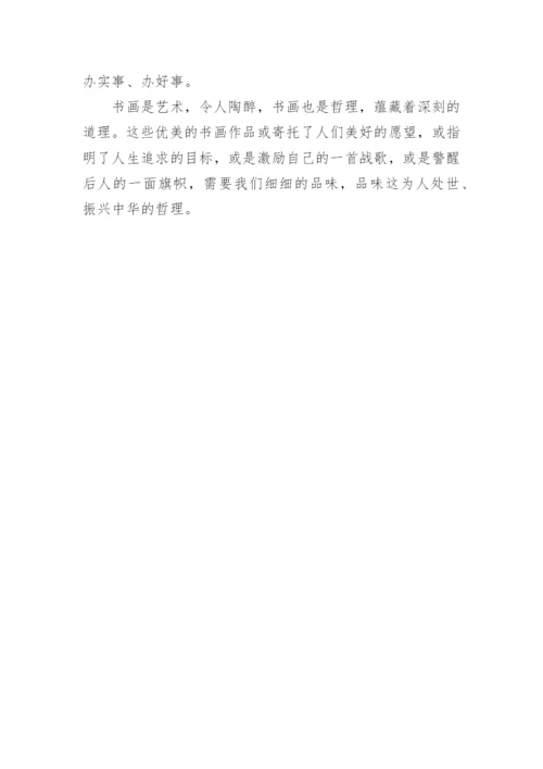 【党风廉政】廉政教育活动心得体会.docx