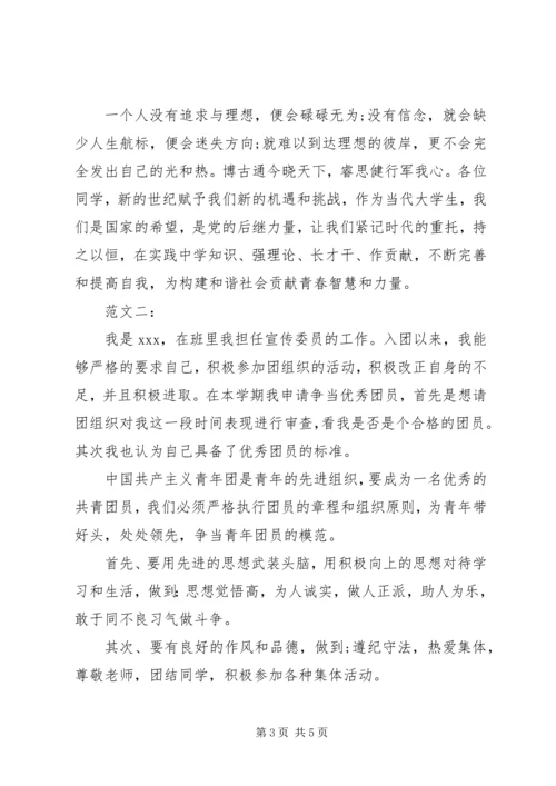 共青团员自我鉴定精选.docx