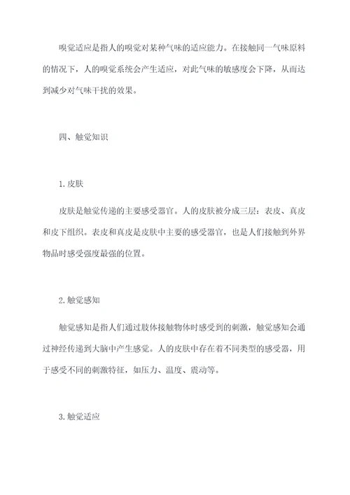 观察物体课外知识点