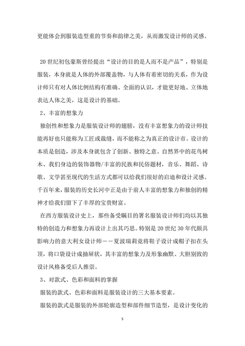 服装设计师职业规划