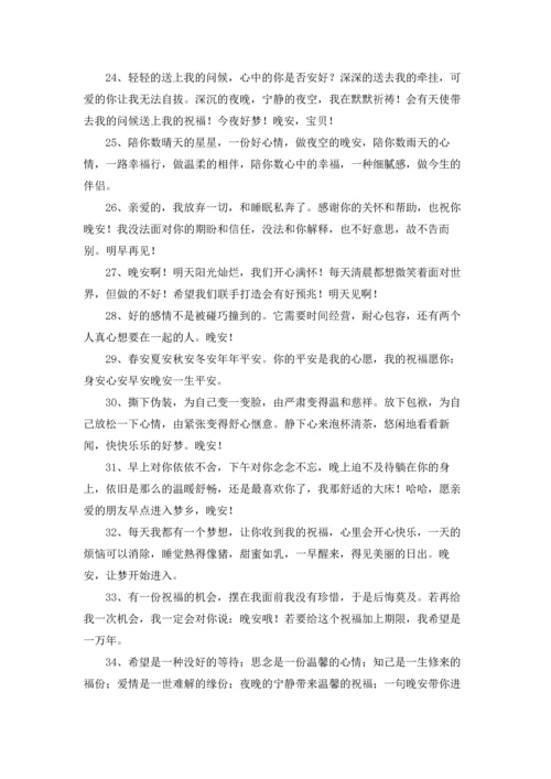 送给朋友的晚安问候语3篇.docx