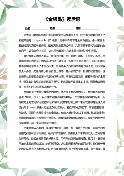 金银岛读后感中学生阅读笔记