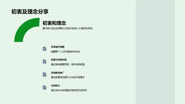 共筑绿色未来