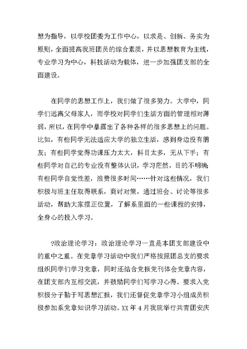 优秀团支部申请书