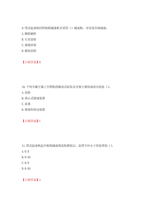 建筑起重机械安装拆卸工、维修工押题训练卷含答案第11套