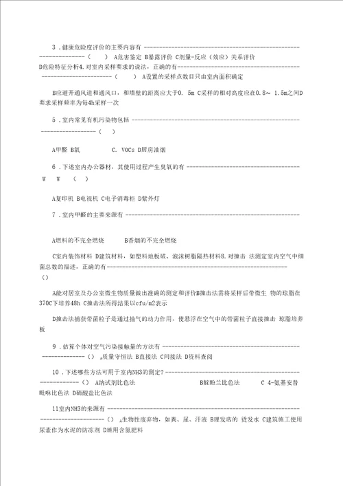 环境监测第四章-室内空气污染监测-习题参考答案