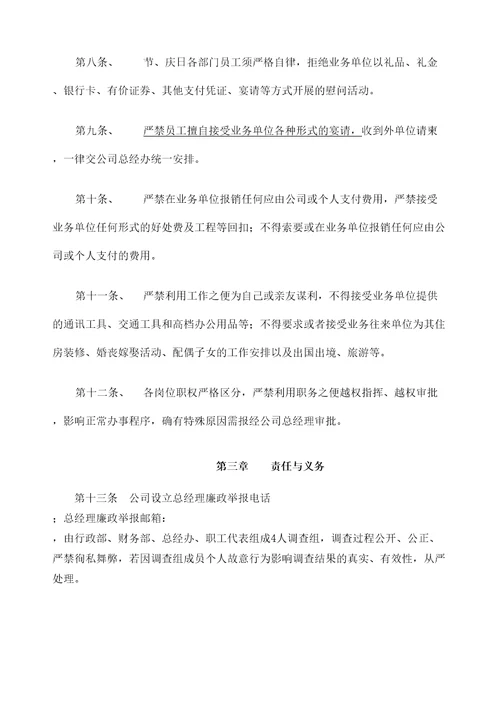 公司廉政管理规定