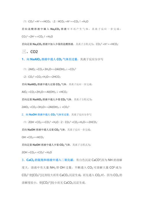 高中化学全部“过量、少量”问题化学方程式总结.docx