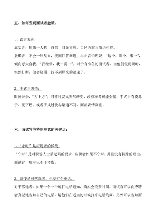 招聘面试技巧培训课件