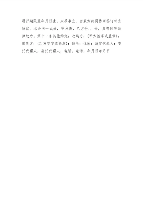 上海市蜂产品收购合同