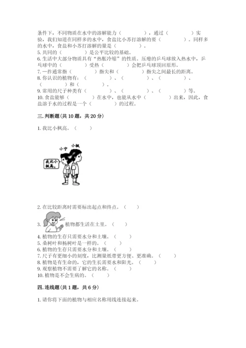 教科版一年级上册科学期末测试卷含精品答案.docx