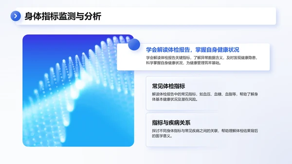 蓝色3D风医学科普与健康管理PPT模板