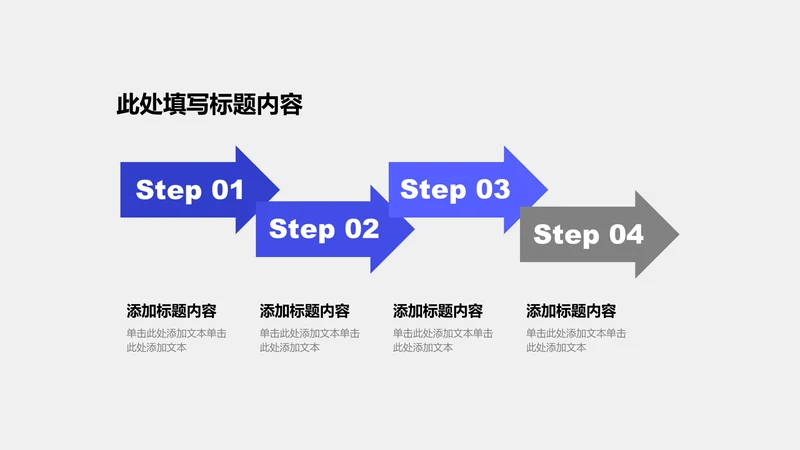 关系页-蓝色商务风4项递进关系图示