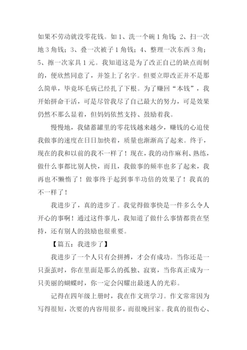 我进步了作文600字.docx