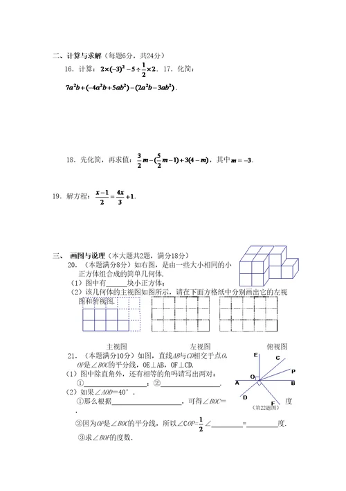 连云港上期末考试七年级试题