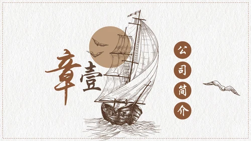 创意复古融资投资商业计划书PPT模板