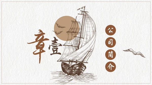 创意复古融资投资商业计划书PPT模板