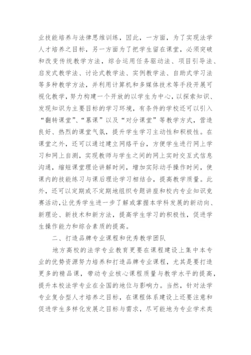 法学教育过程化管理机制探微论文.docx