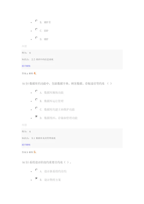 春管理信息系统作业