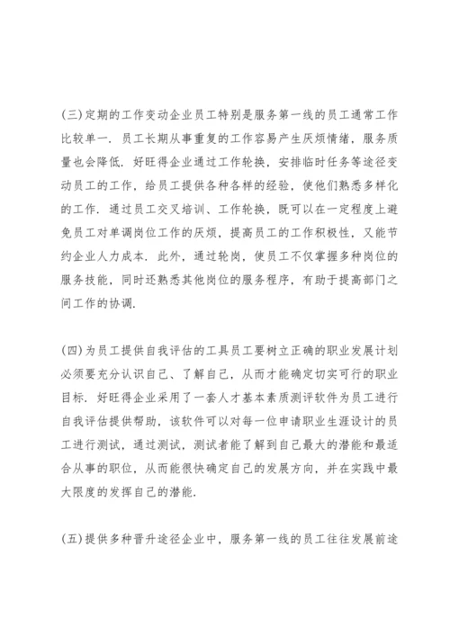 工商管理调查报告范文.docx