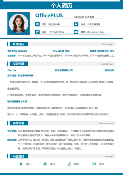 校招通用大学生简历