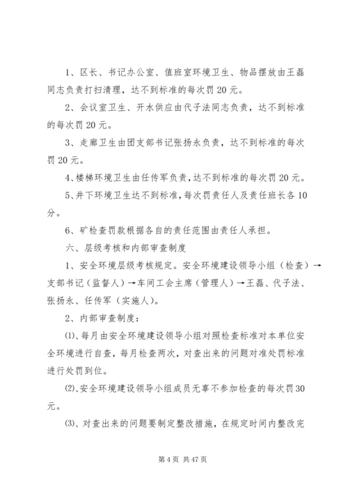 综采一区安全环境建设实施方案.docx