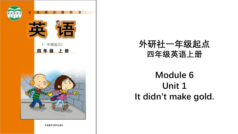 Module 6 Unit 1 It didn’t make gold 课件(共26张PPT)
