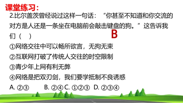 【新课标】5.2网上交友新时空课件（23张PPT）