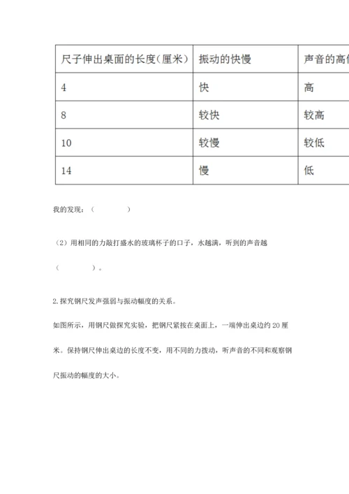 教科版科学四年级上册第一单元声音测试卷全面.docx