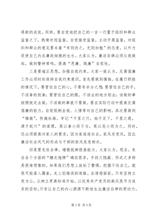 兴廉政,扬正气,县发改局贯彻反腐败工作会议精神材料.docx