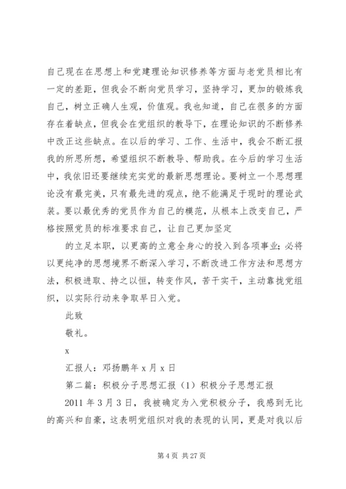 积极分子思想汇报1.docx