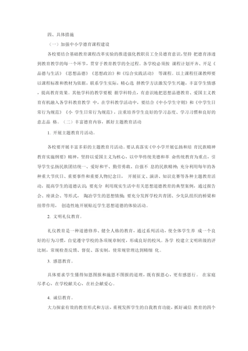 提升教育教学质量六年行动德育工作实施方案.docx