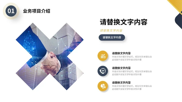 蓝黄色极简微立体形状商务风商业项目计划书PPT商业计划书