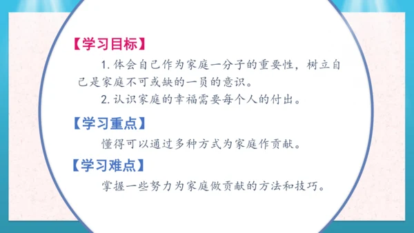 人教部编版道德与法治四上6. 《我的家庭贡献与责任》 第一课时 课件+课堂练习