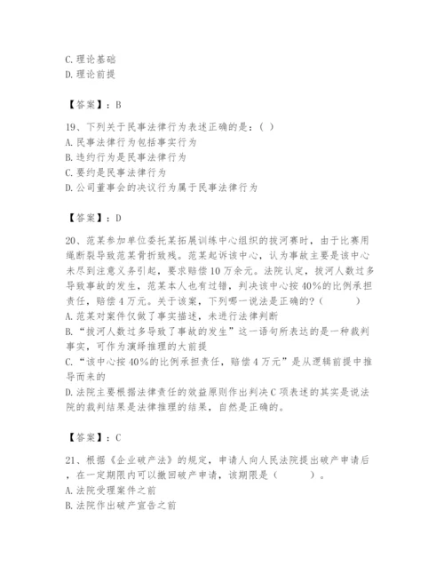2024年国家电网招聘之法学类题库含精品答案.docx