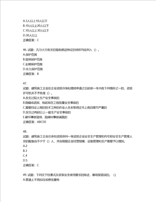 2022版山东省建筑施工企业安全生产管理人员项目负责人B类考核题库含答案第238期