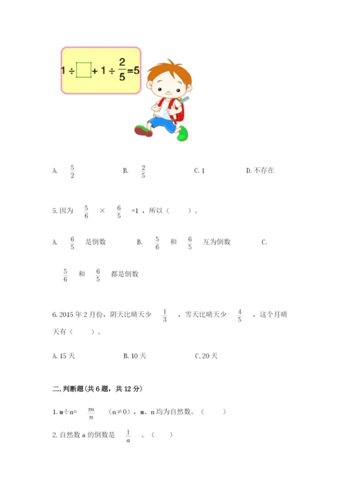冀教版五年级下册数学第六单元 分数除法 测试卷附参考答案（综合卷）.docx