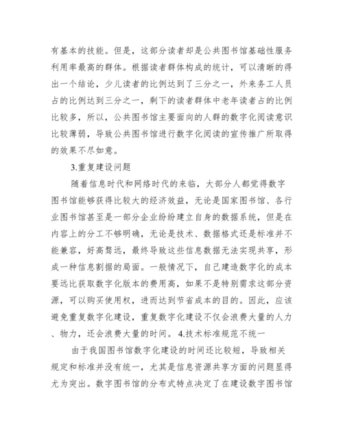 [有关图书馆专业的论文].docx