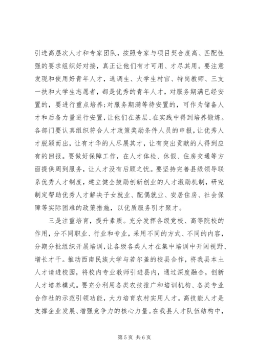 县委常委、组织部长在全县人才工作领导小组联席会议上的讲话.docx