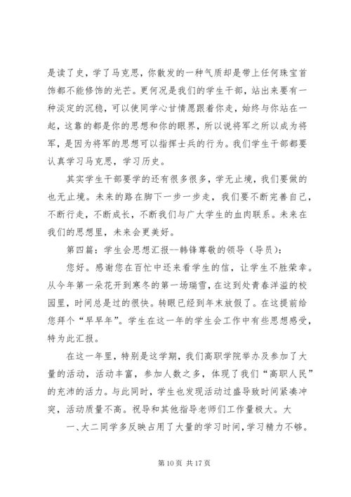 团学骨干思想汇报王锋.docx