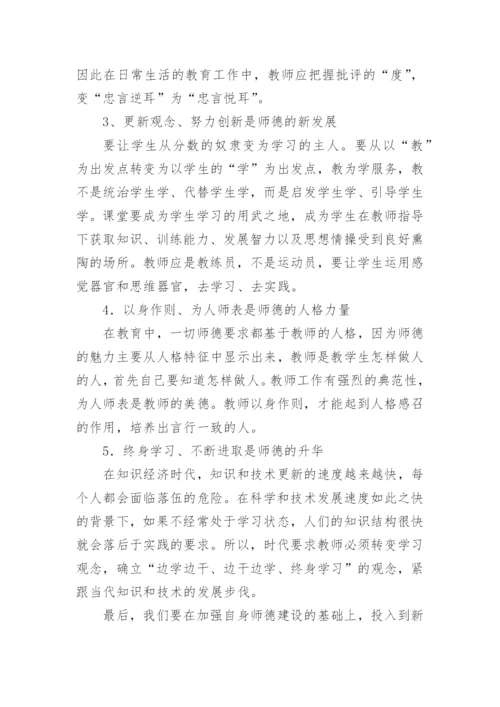 高校师德师风建设总结.docx