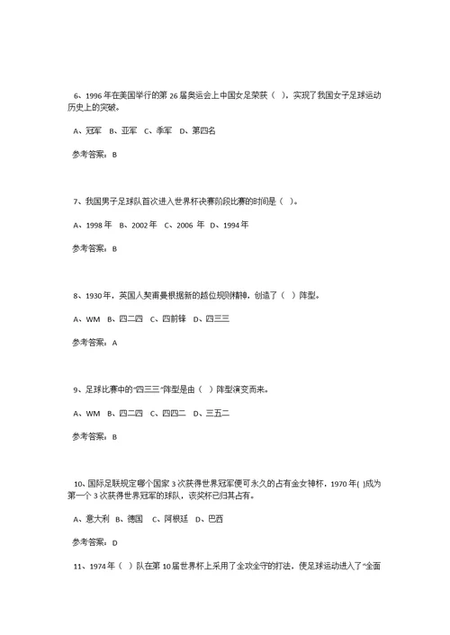 东华大学足球理论