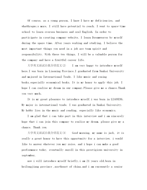 精编之大学英文自我介绍范文（面试）.docx