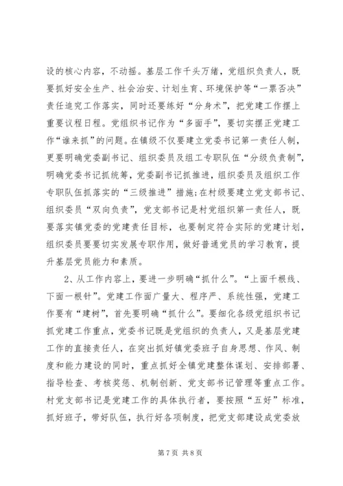 机关党委加强党建调研1 (5).docx